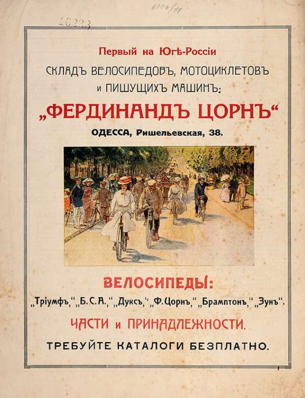 Вдалося знайти факти про існування в Одесі власної велосипедної марки